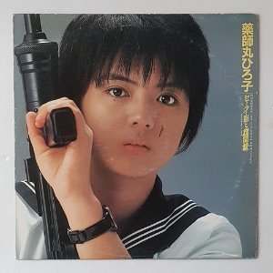 야쿠시마루 히로코(薬師丸ひろ子) – セーラー服と機関銃 オリジナル・サウンドトラック