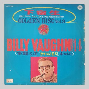 BILLY VAUGHN (BEST 14)-하숙생/빌리본 악단 한국공연실황녹음