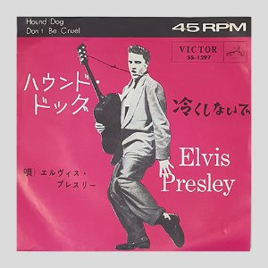 Elvis Presley – Hound Dog / Don&#039;t Be Cruel(7인치싱글)