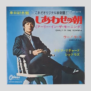 Cliff Richard &amp; The Shadows – Early In The Morning(7인치싱글)